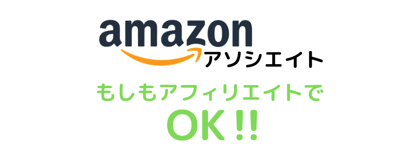 もしもアフィリエイトでok Amazonアソシエイト審査に1発合格した話 初心者向けに登録方法を解説 Yujiblog