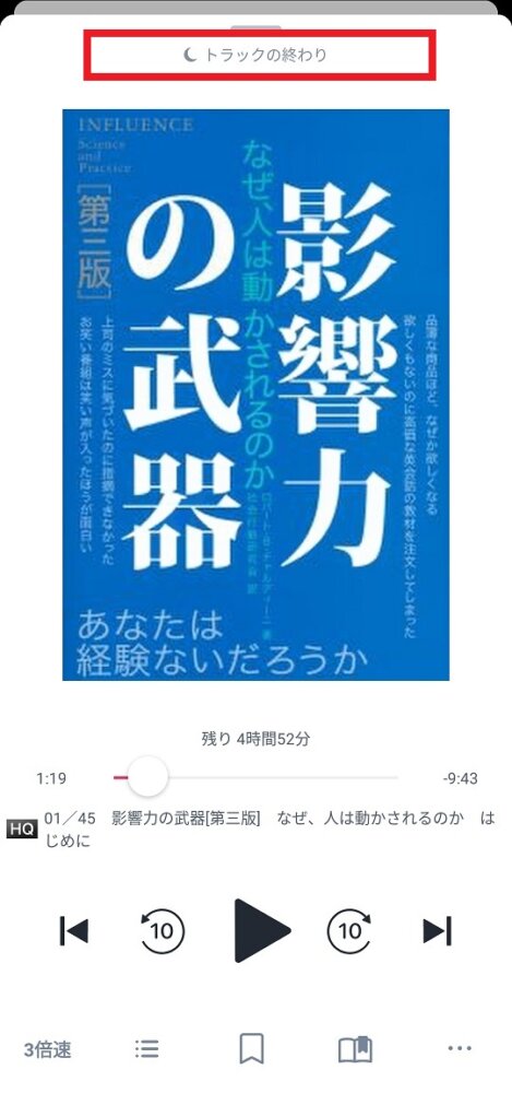 audiobook.jpアプリのスリープタイマーの使い方