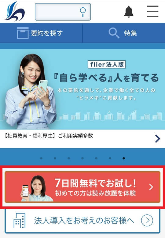 本の要約アプリflierの使い方
