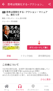 『audiobook.jp』をスマホでダウンロードする方法