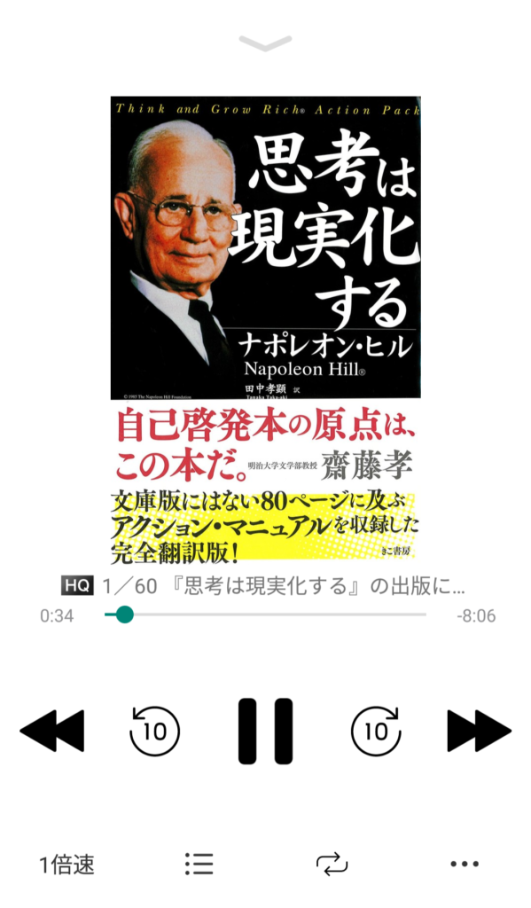 『audiobook.jp』をスマホでダウンロードする方法