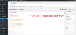 Cocoonスタイルシート編集時の注意点