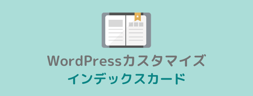 Cocoon 初心者でもできる トップページのインデックスカード のおしゃれなカスタマイズ コピペでok Yujiblog