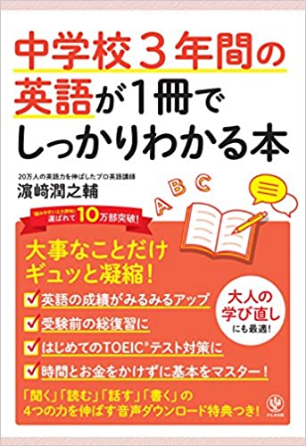 初心者がゼロから 社会人の英語学習におすすめの本 参考書24選 独学できます Yujiblog