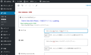 cocoonとall in one seo packについて