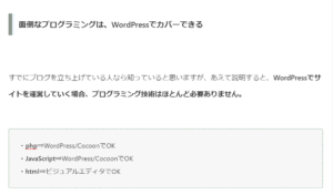 WordPressビジュアルエディタ