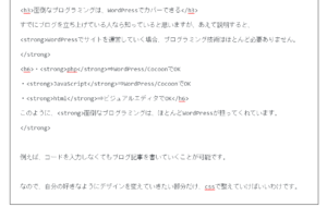 WordPressコードエディタ