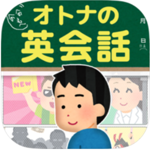 英語学習ゲームアプリ