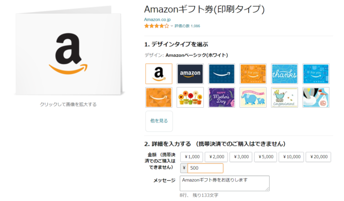 Amazonギフト券印刷タイプ1000円分