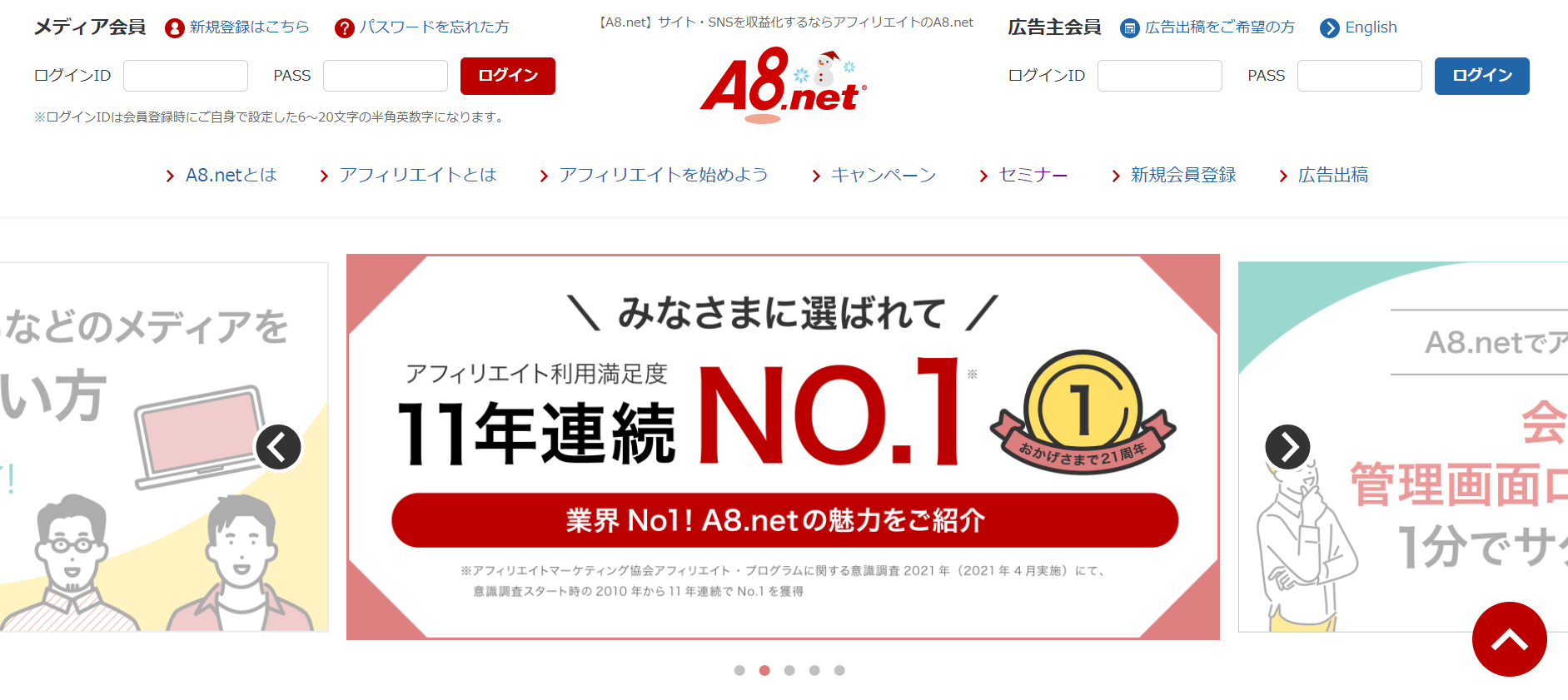 A8.netは国内最大手のASP
