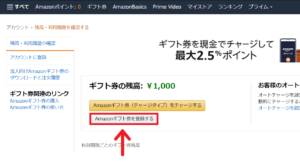 簡単 Amazonギフト券eメールタイプの使い方 プレゼントの送り方を解説 Yujiblog