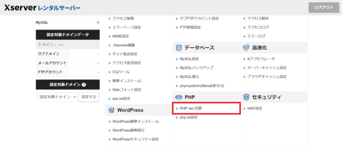 PHP Ver.切替