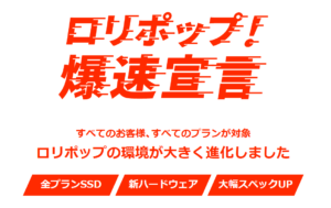 評判 ロリポップは遅くて危ない メリット6個とデメリット6個で解説 Yujiblog