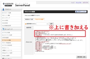 エックスサーバーのSSL化設定方法を解説