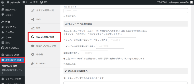 Googleアドセンス認証コードをAFIINGER5で貼り付ける方法