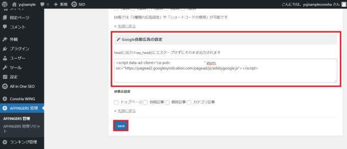 Googleアドセンス認証コードをAFIINGER5に貼り付ける方法