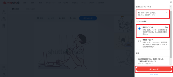 Shutterstockの無料トライアルの申し込み方法