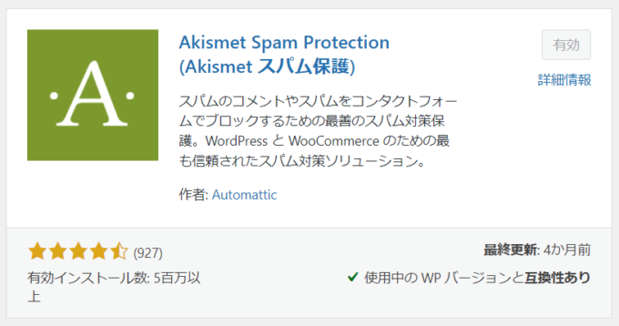 Akismet Spam Protection