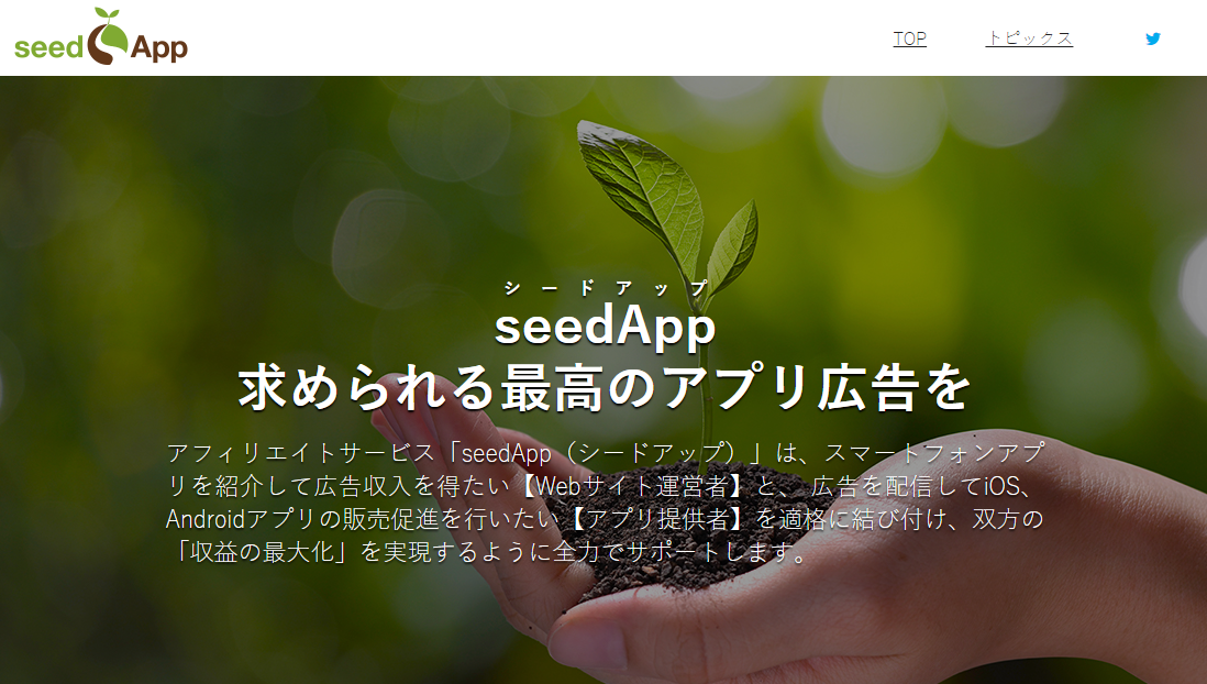 seed app