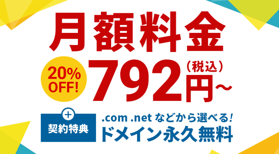 エックスサーバーキャンペーン