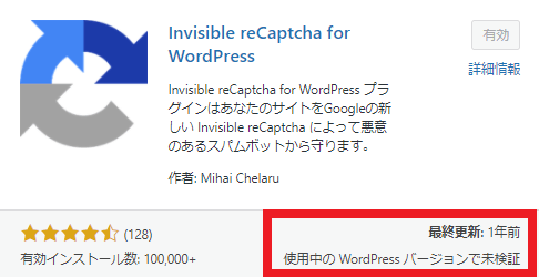 Invisible reCaptcha for WordPressのWordPressにログインできないエラーの解決方法