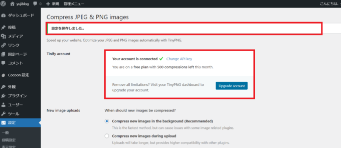 Compress JPEG & PNG imagesの設定方法