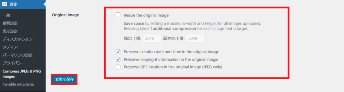 Compress JPEG & PNG imagesの設定方法
