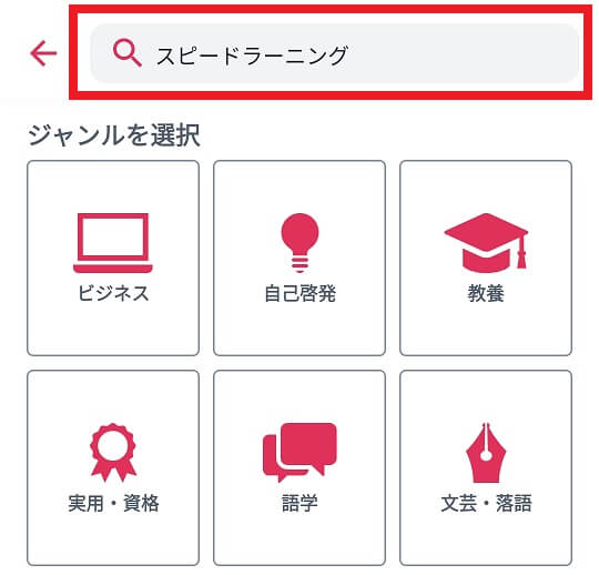スピードラーニングをaudiobook.jpアプリで聞く方法