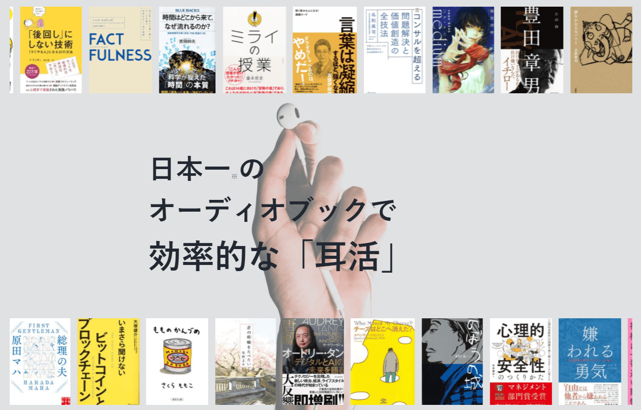 audiobook.jpキャンペーン