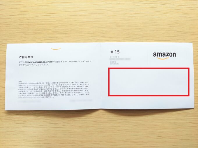 Amazonギフト券印刷タイプのメッセージは空欄にできる？
