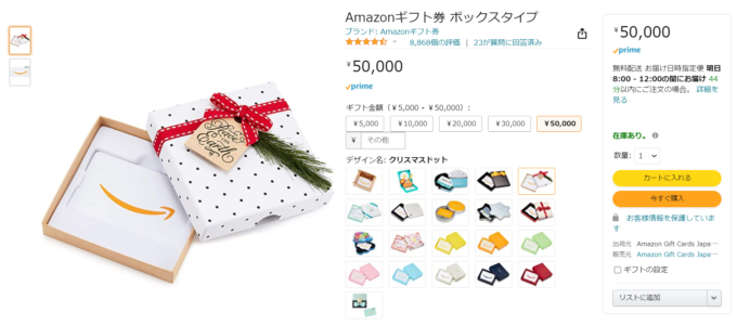Amazonギフト券ボックスタイプのクリスマスドット