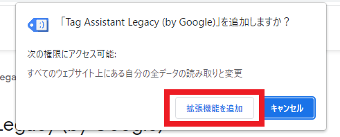 GTMタグの発火をTag Assistant Legacy (by Google)で確認する方法