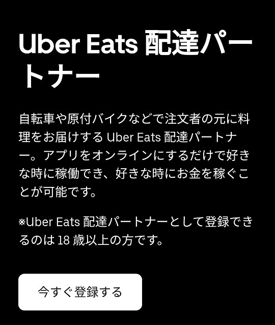 Uber Eats の公式サイト