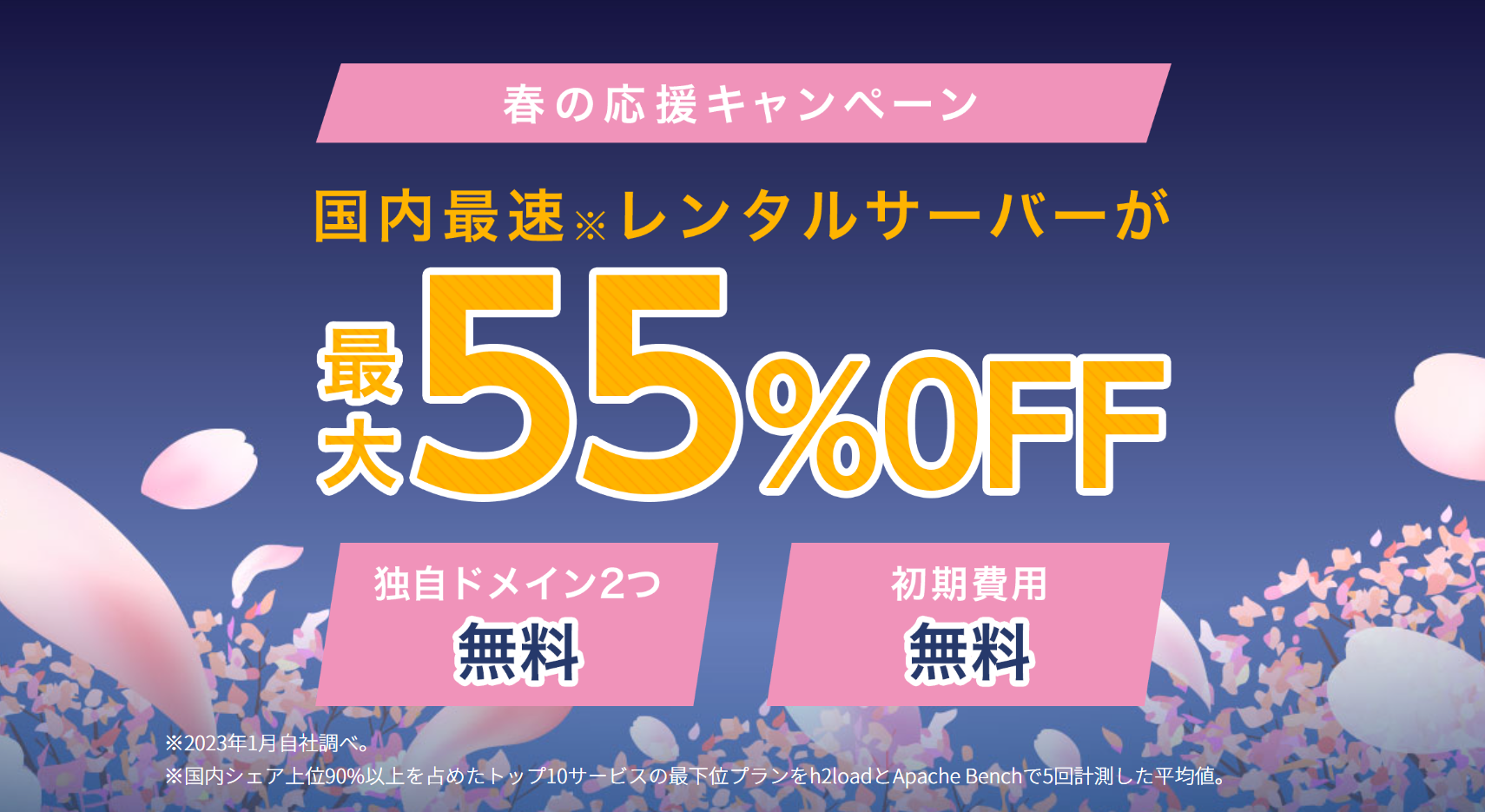 【3/31まで】WINGパック55%OFF＋初期費用0円キャンペーン