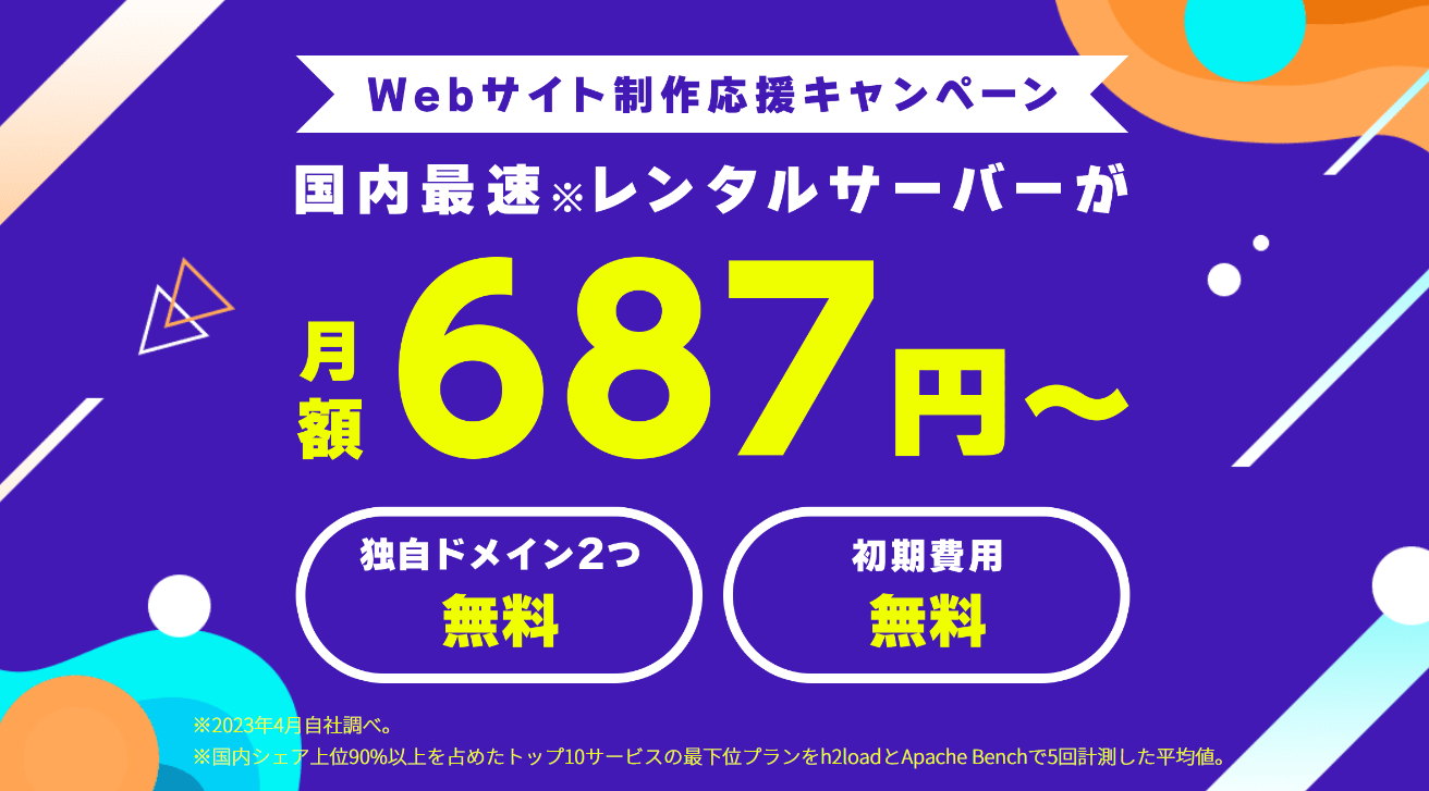 【6/13まで】WINGパック52%OFF＋初期費用0円キャンペーン