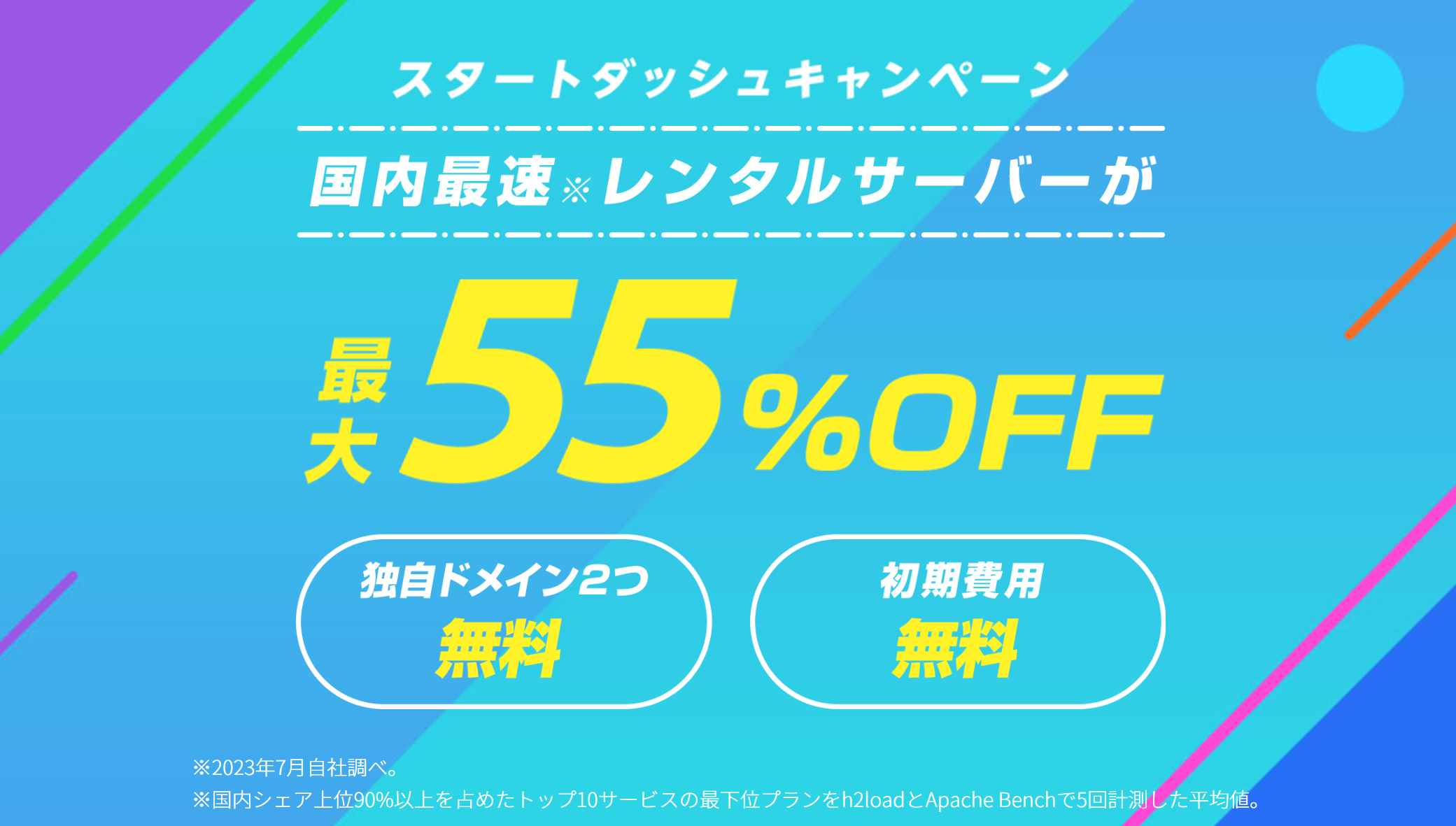 【9/12まで】WINGパック55%OFF＋初期費用0円キャンペーン