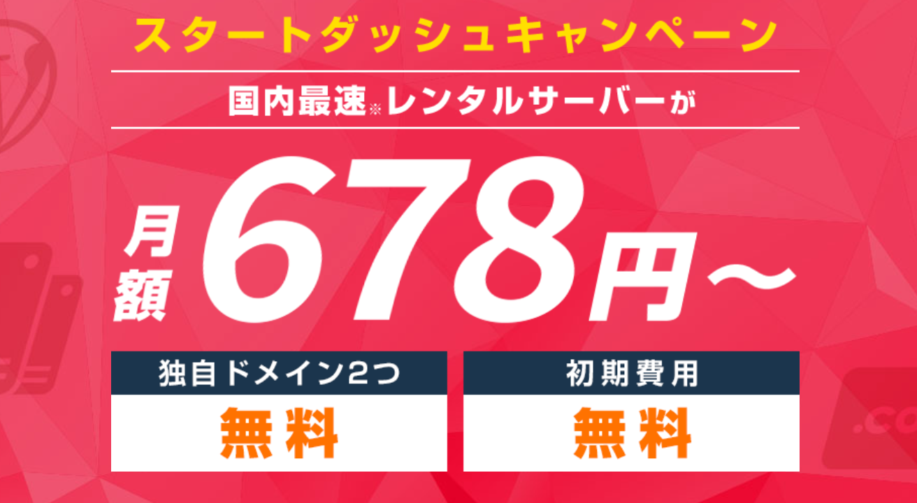 【1/31まで】WINGパック53%OFF＋初期費用0円キャンペーン